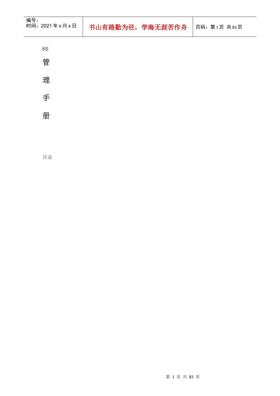 6S管理2030619_第1页