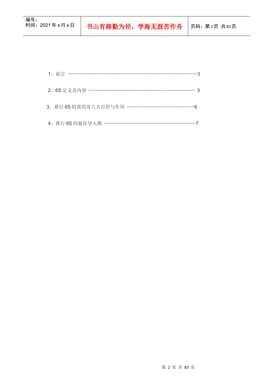 6S管理2030619_第2页