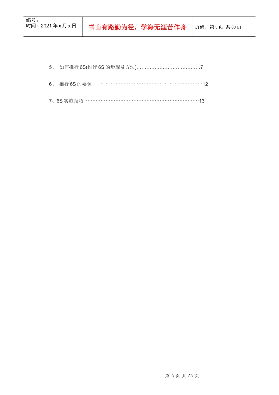 6S管理2030619_第3页