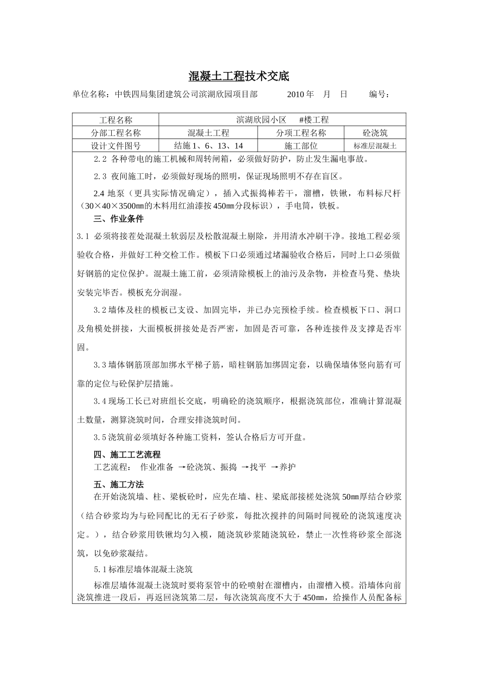 标准层砼浇筑技术交底_第2页
