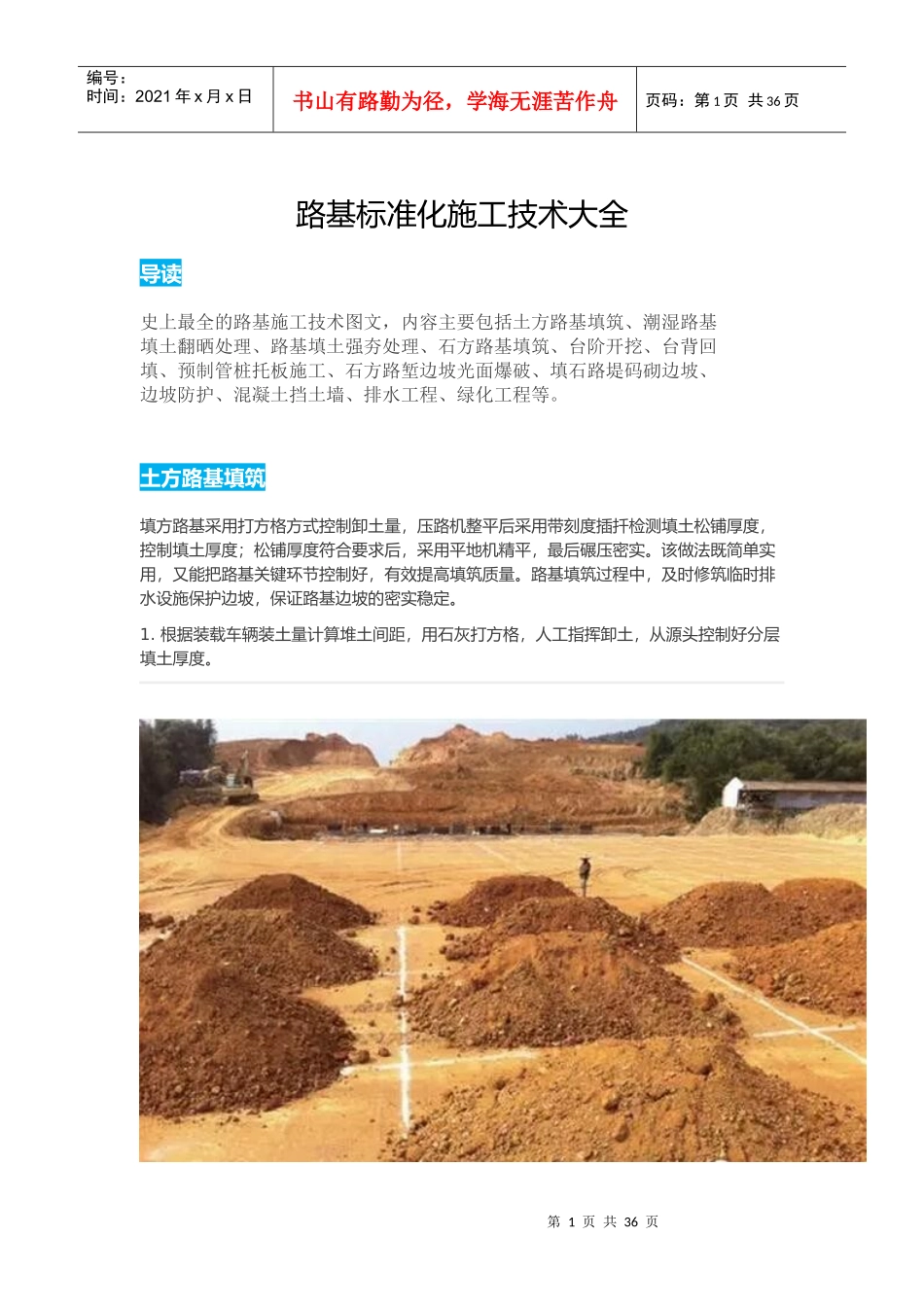 路基标准化施工技术大全_第1页