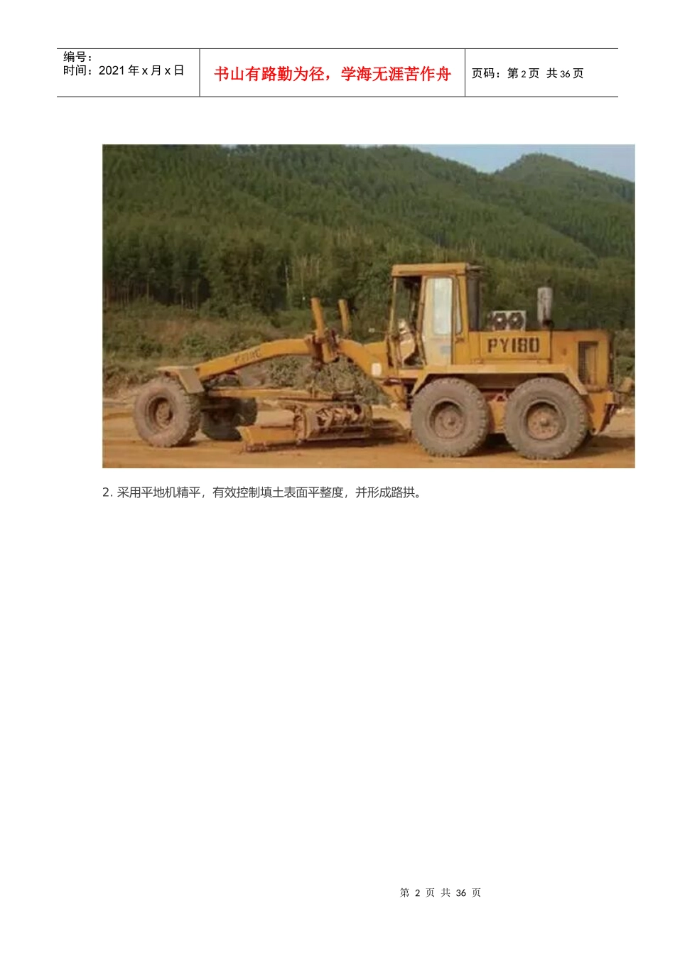 路基标准化施工技术大全_第2页