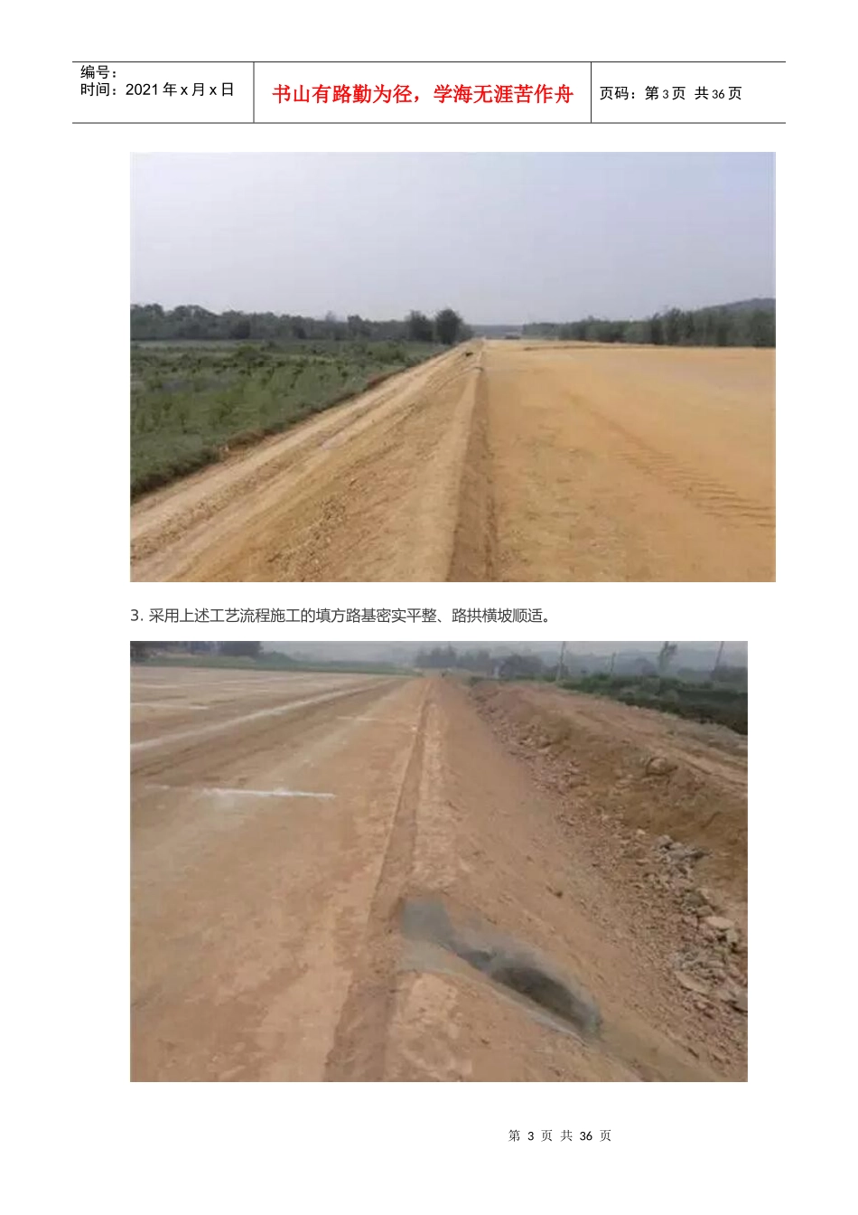 路基标准化施工技术大全_第3页