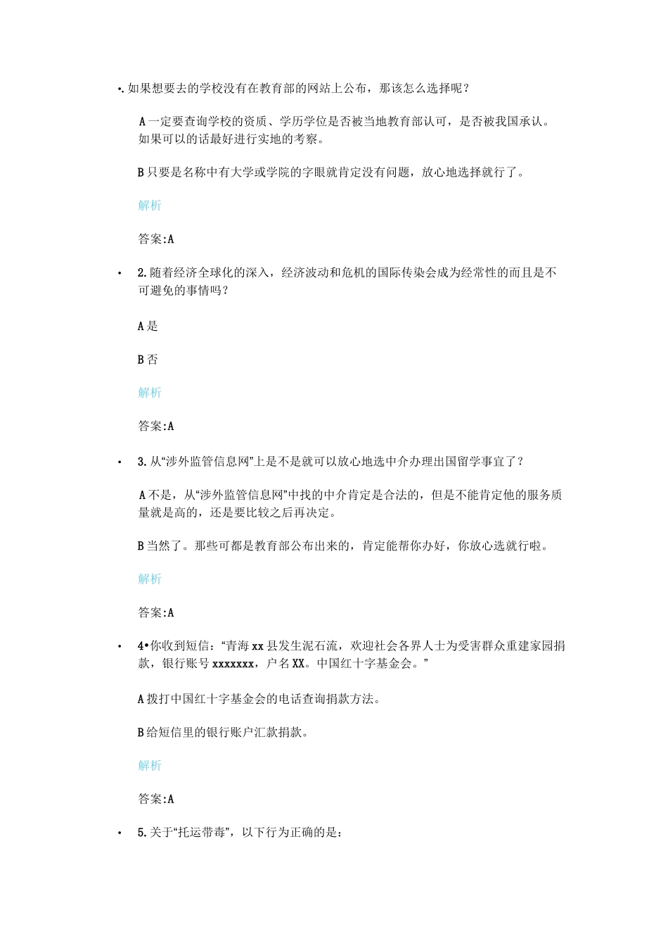 安全微伴答案2021_第1页