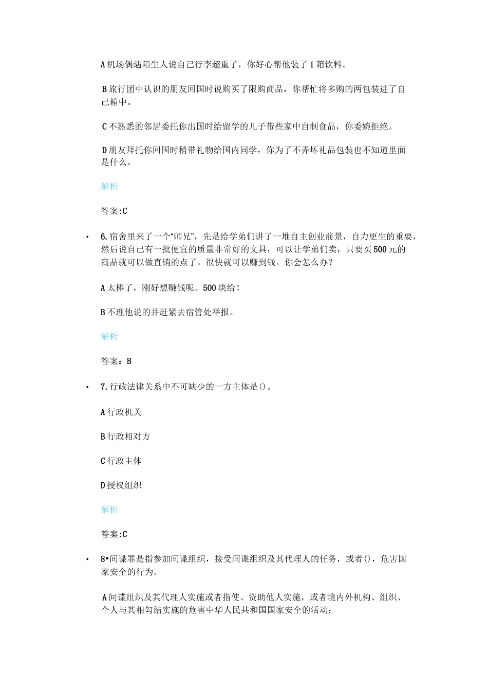 安全微伴答案2021_第2页