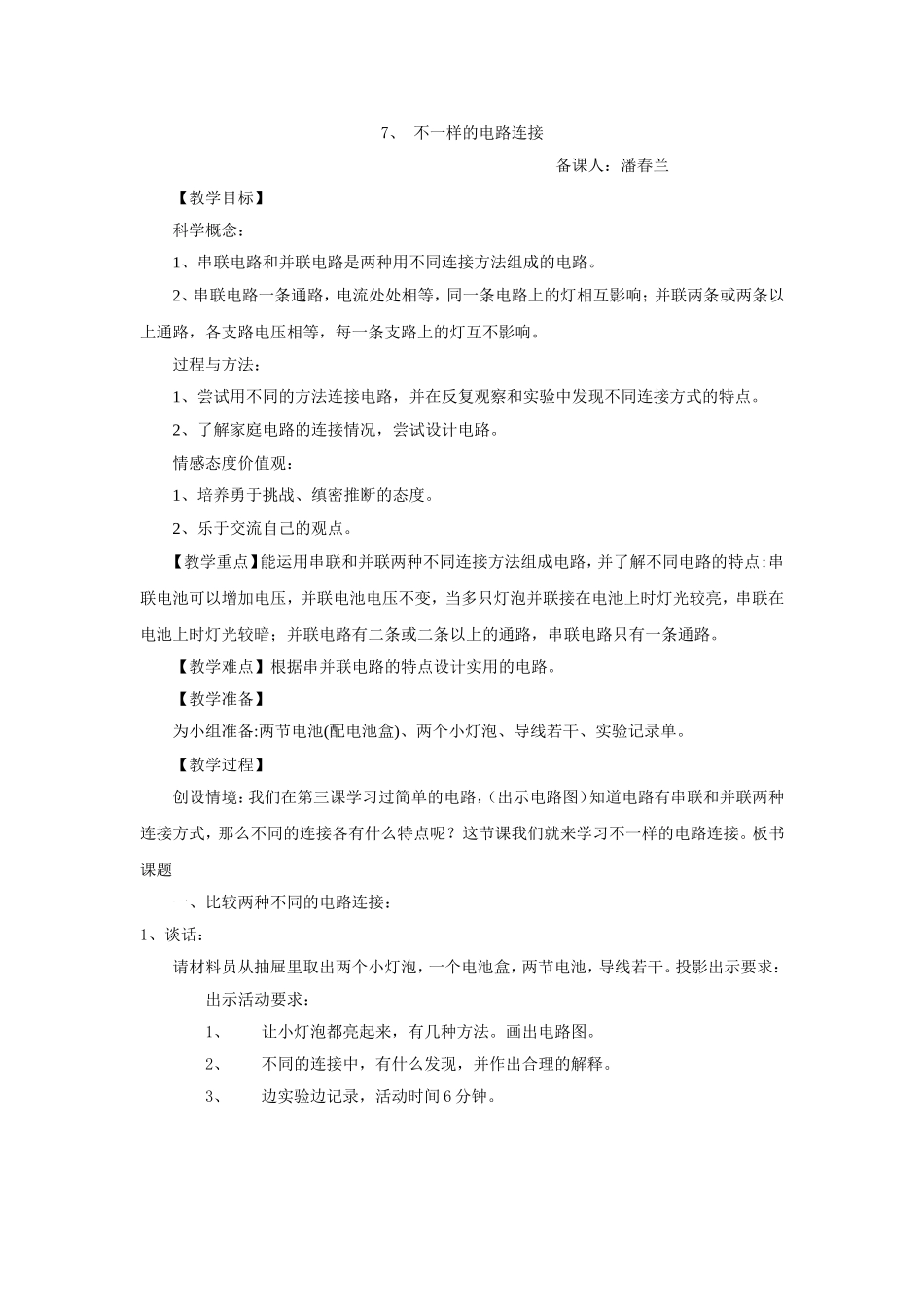 不一样的电路连接_第1页