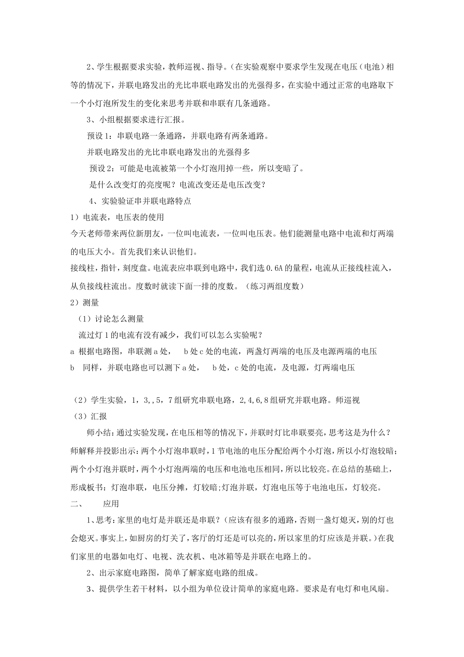 不一样的电路连接_第2页