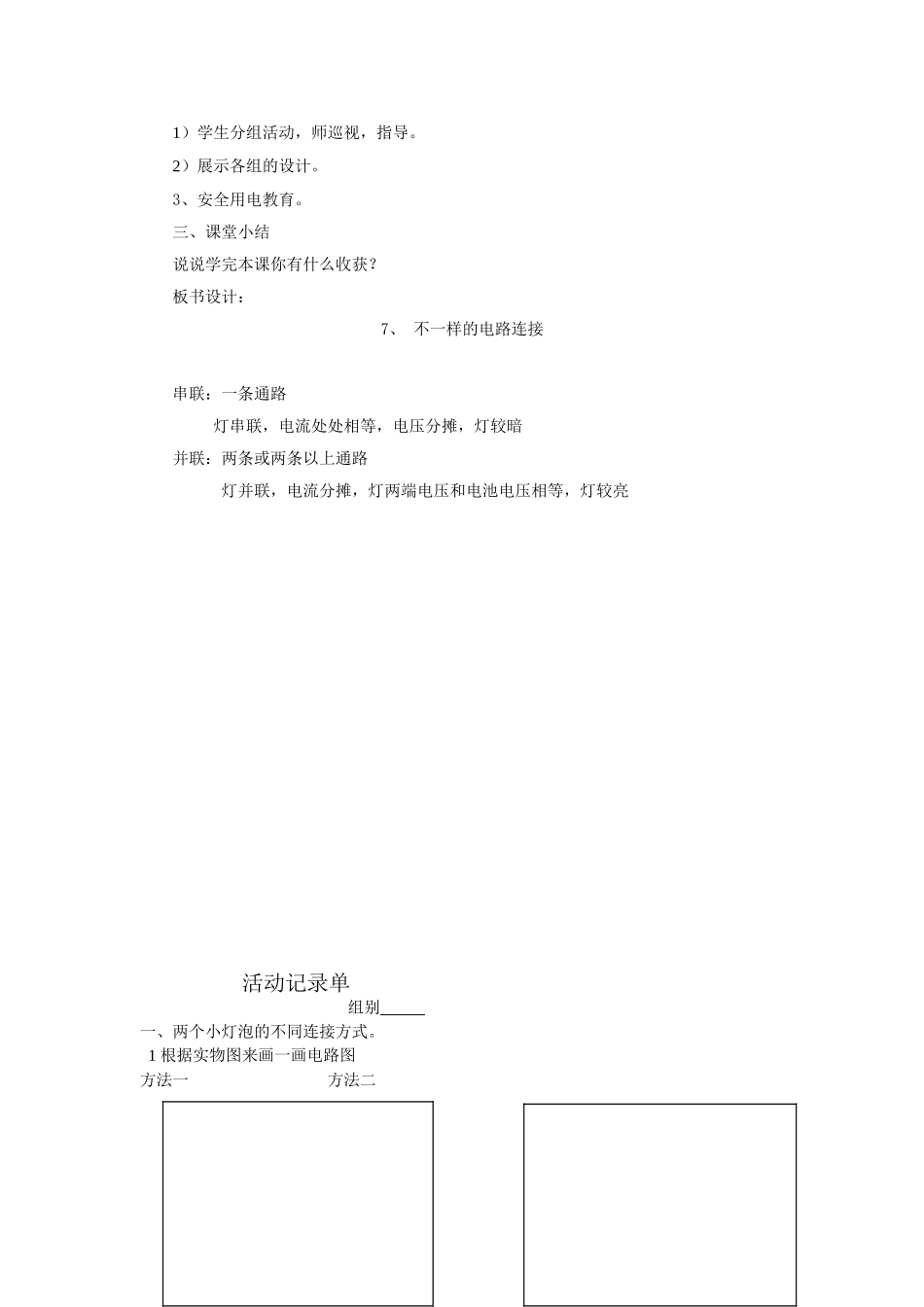 不一样的电路连接_第3页