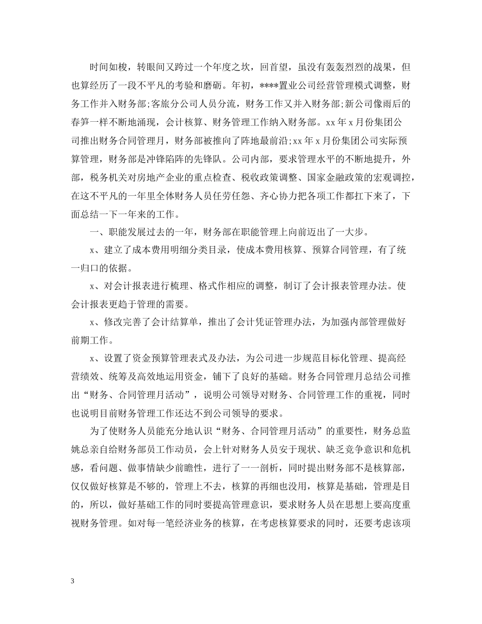 出纳上半年的工作总结范文_第3页