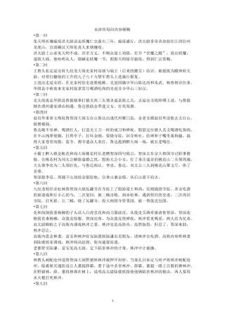 水浒传每回内容梗概