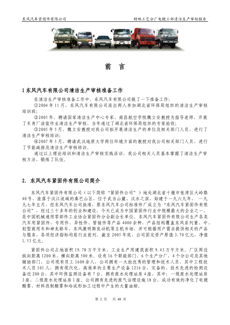 东风汽车紧固件有限公司电镀作业清洁生产审核报告_第2页