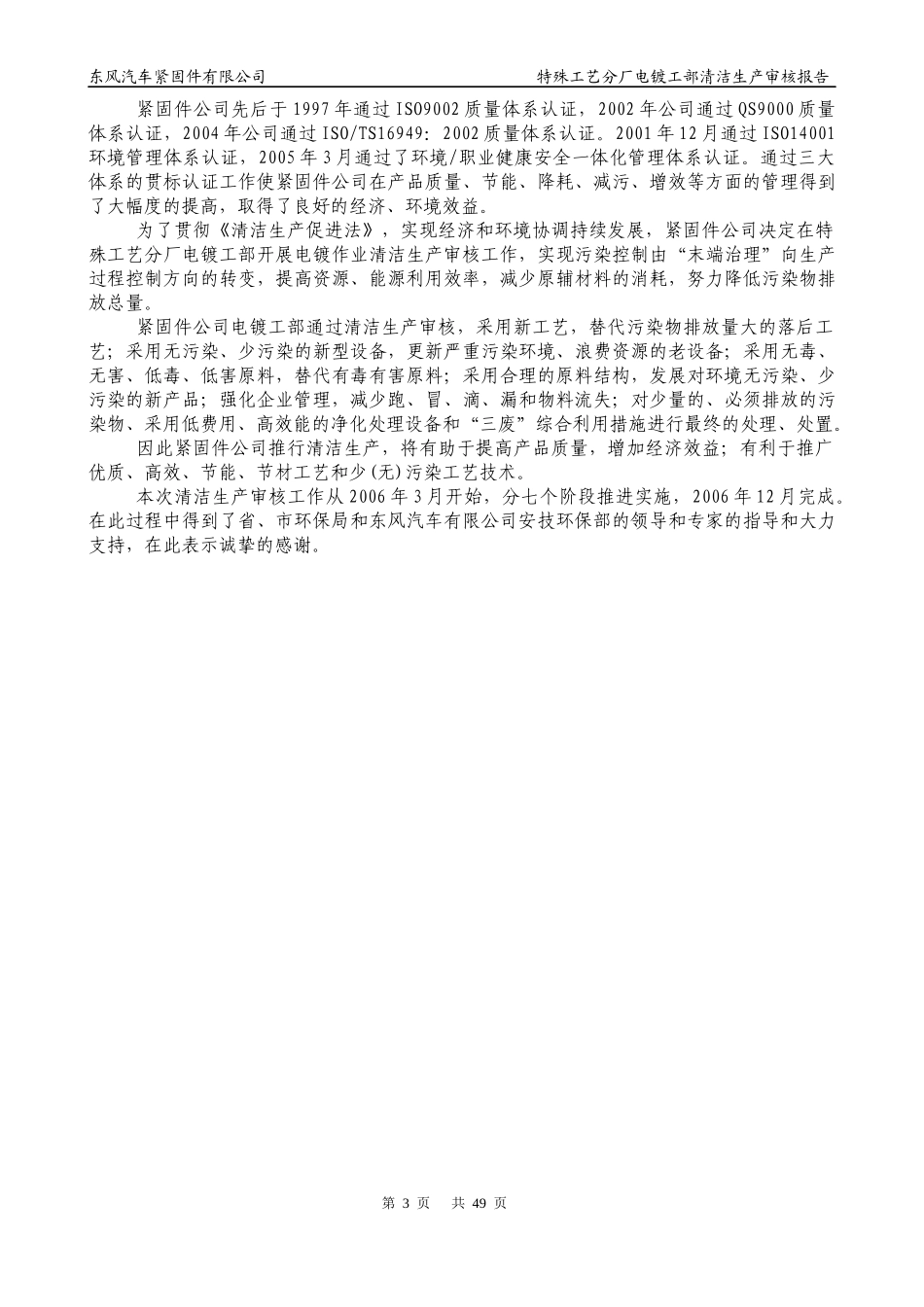 东风汽车紧固件有限公司电镀作业清洁生产审核报告_第3页