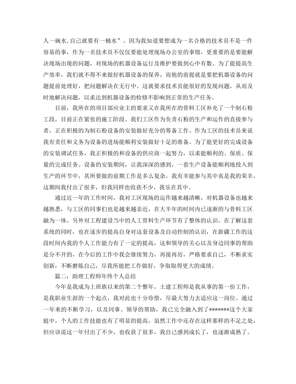 助理工程师技术总结分享 _第2页