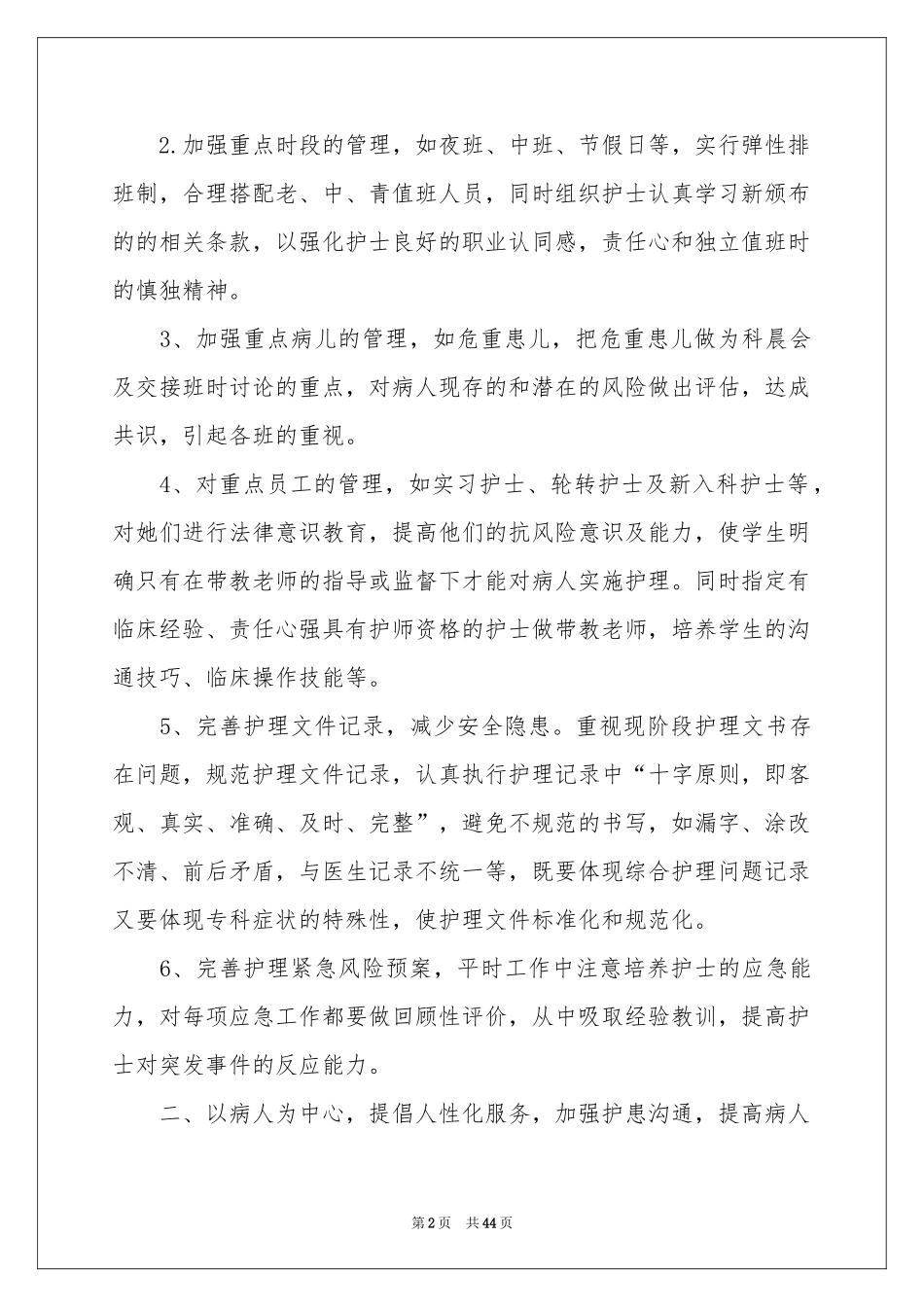 儿科护士长述职报告_第2页