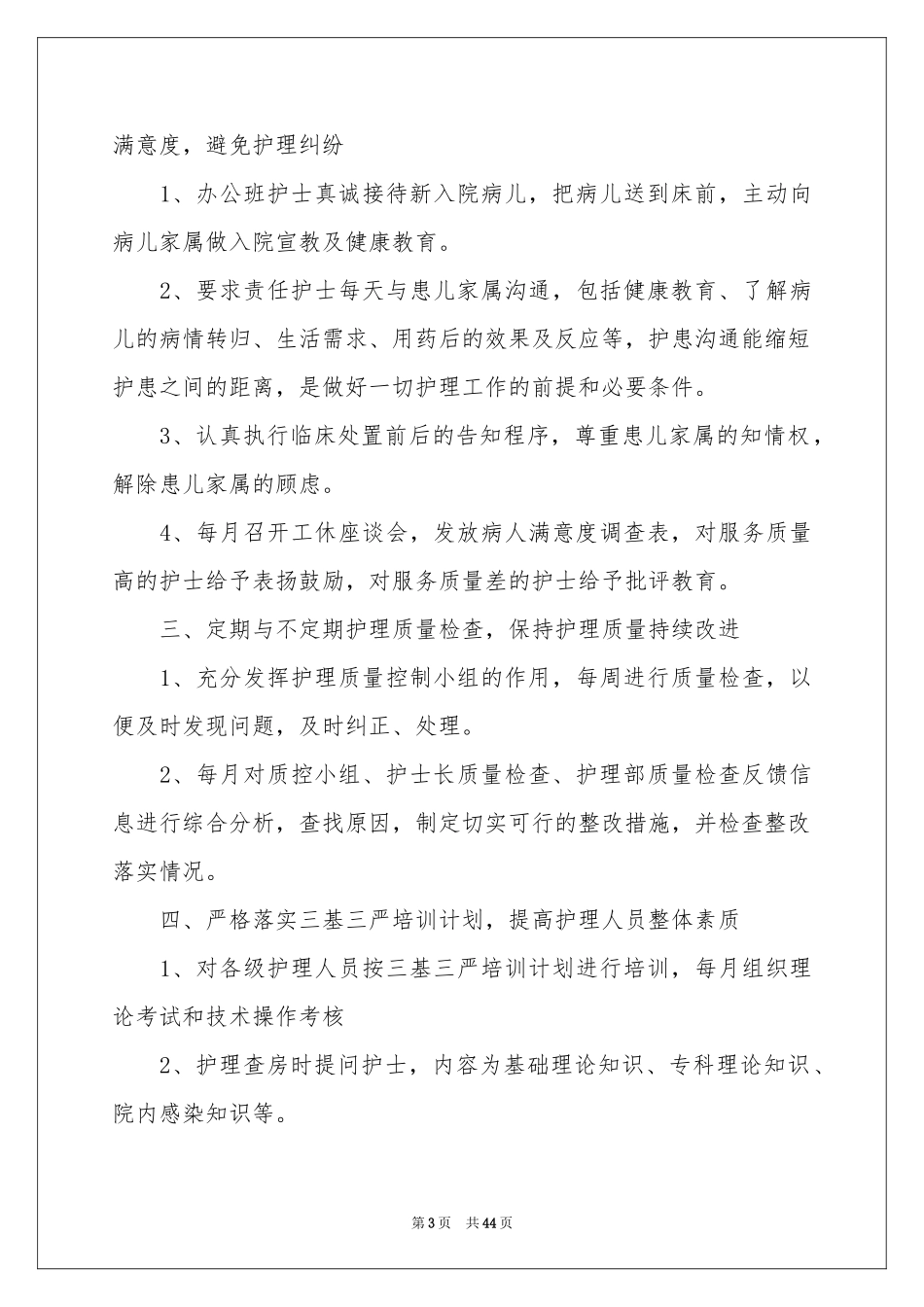 儿科护士长述职报告_第3页