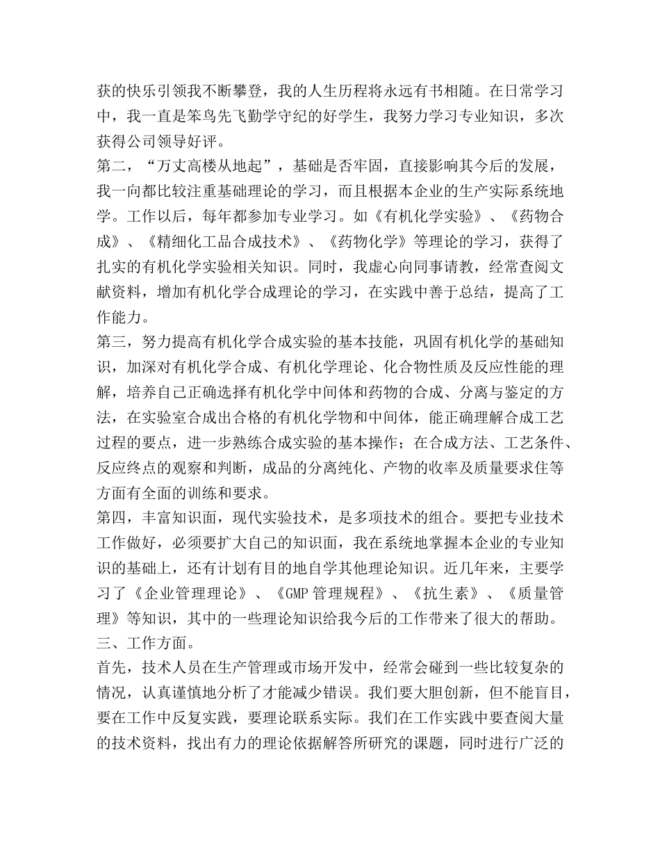 助理工程师申报材料_助理工程师个人年度总结范文汇编 _第2页