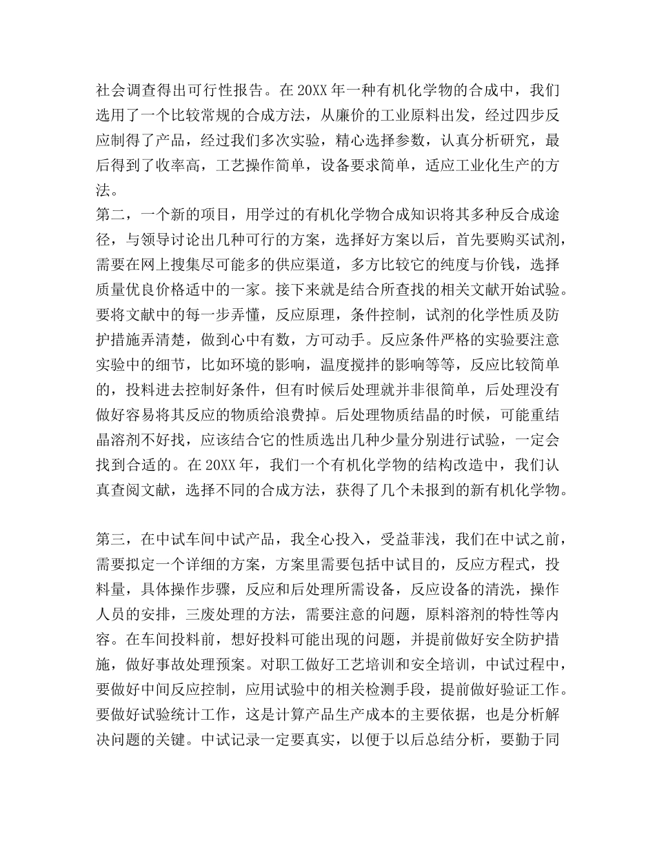 助理工程师申报材料_助理工程师个人年度总结范文汇编 _第3页