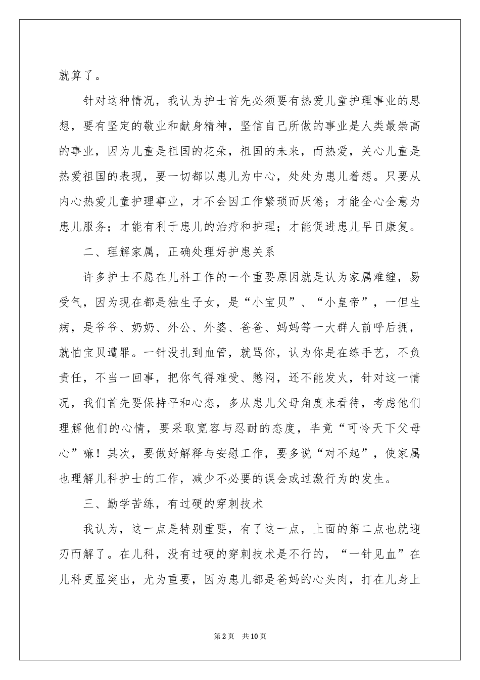 儿科护士长年终参考总结_第2页