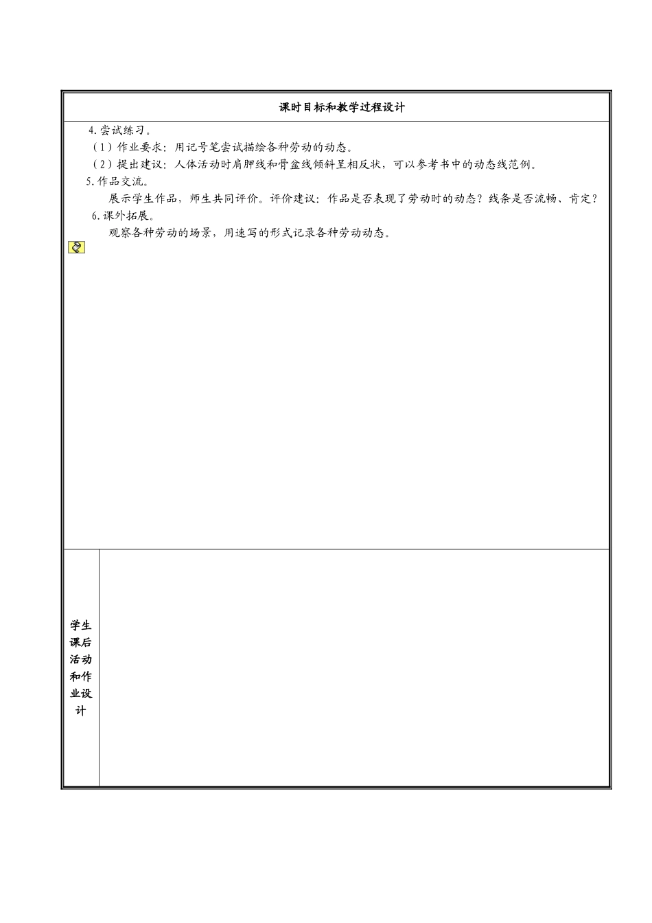 第二课--我们爱劳动（第一课时）_第2页