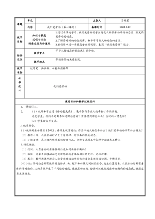 第二课--我们爱劳动（第一课时）