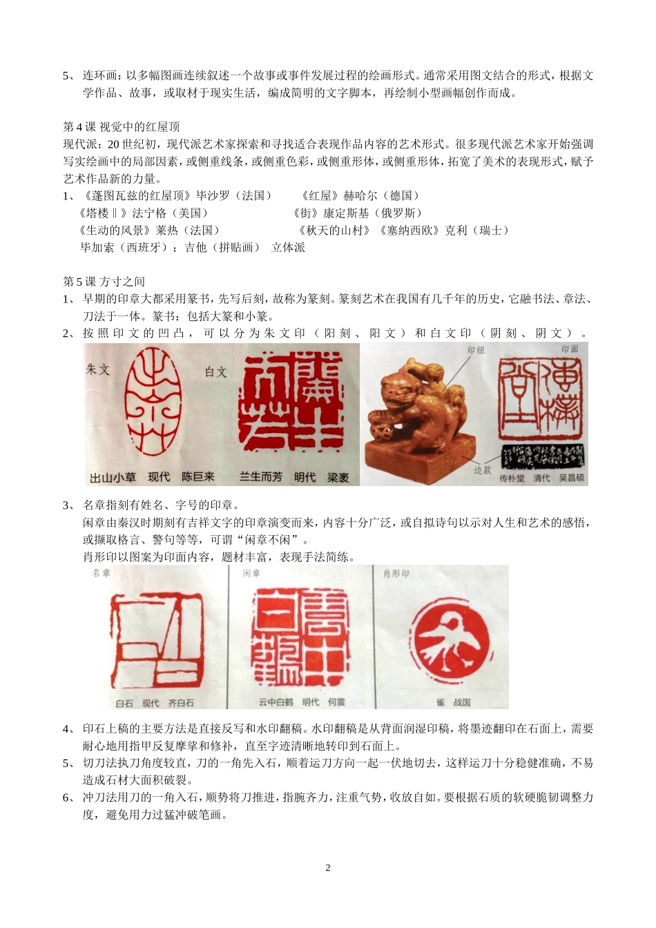 八下复习资料_第2页