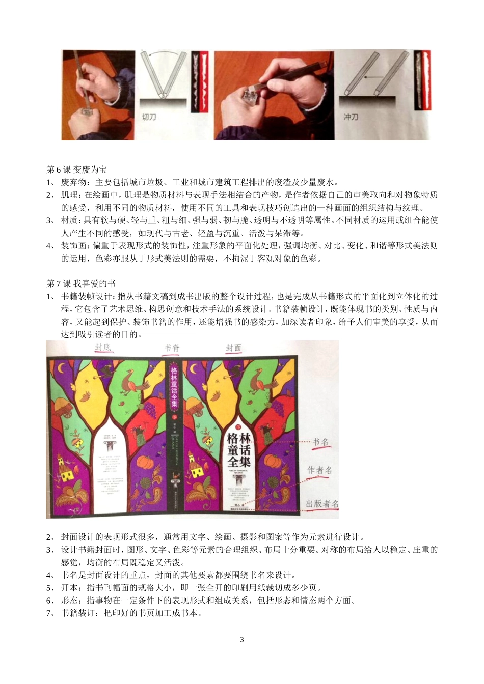 八下复习资料_第3页