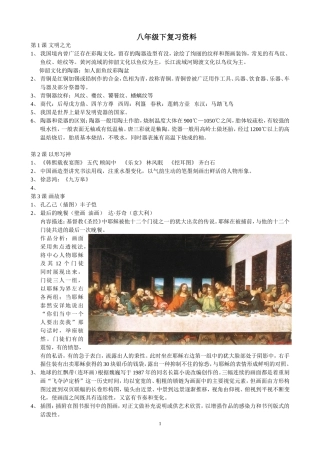 八下复习资料