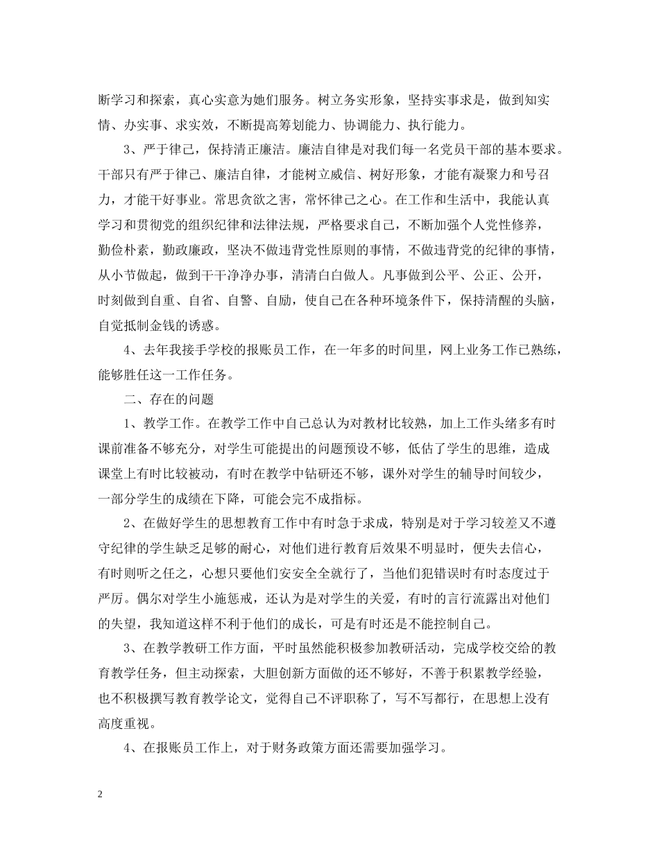 党员批评和自我批评总结范文_第2页