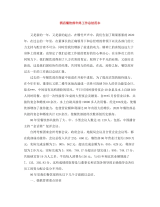 酒店餐饮部年终工作总结范本