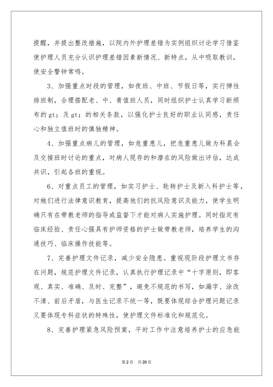 儿科护士长个人述职报告_第2页