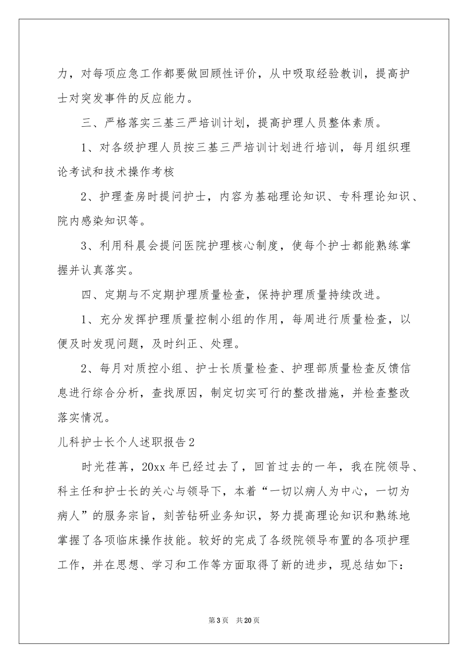 儿科护士长个人述职报告_第3页