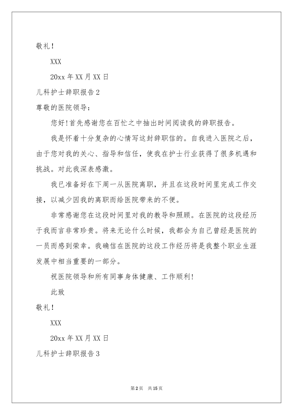 儿科护士辞职报告_第2页