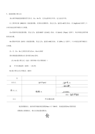 调节阀流量系数计算