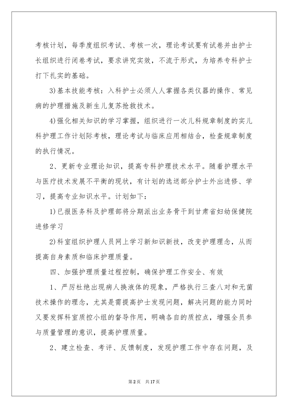 儿科护士长工作参考计划_第2页