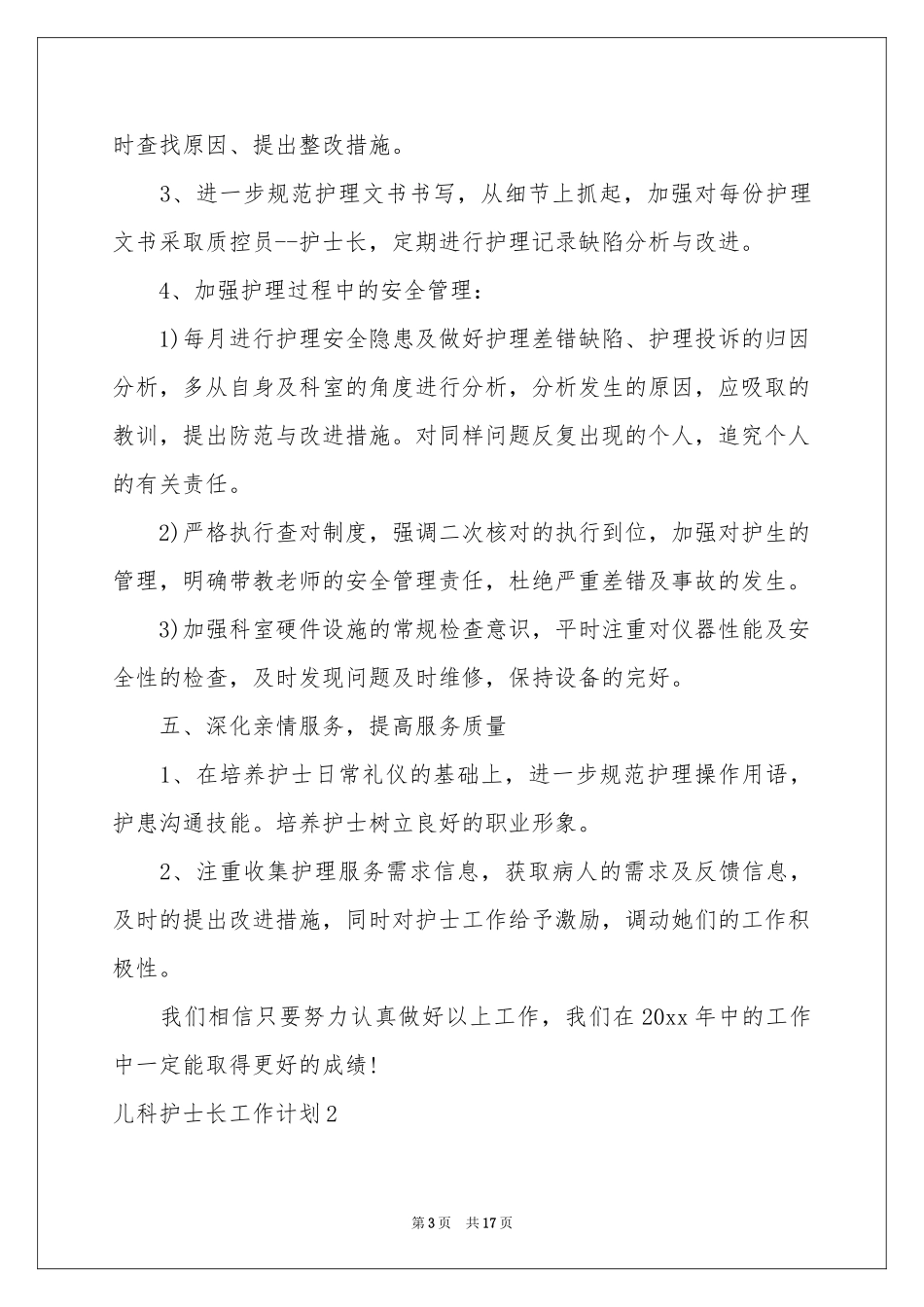 儿科护士长工作参考计划_第3页