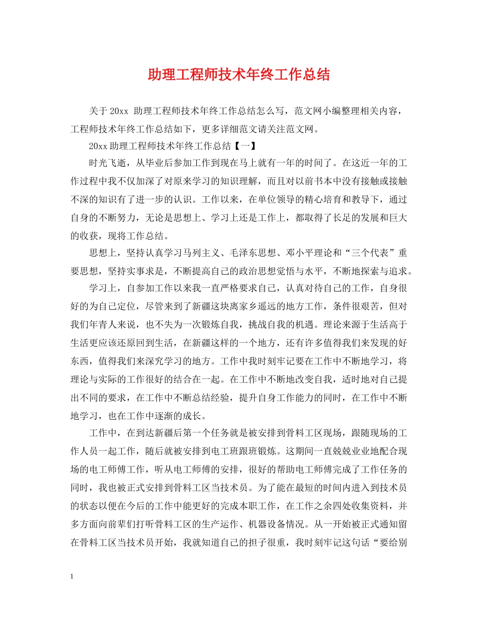 助理工程师技术年终工作总结 _第1页