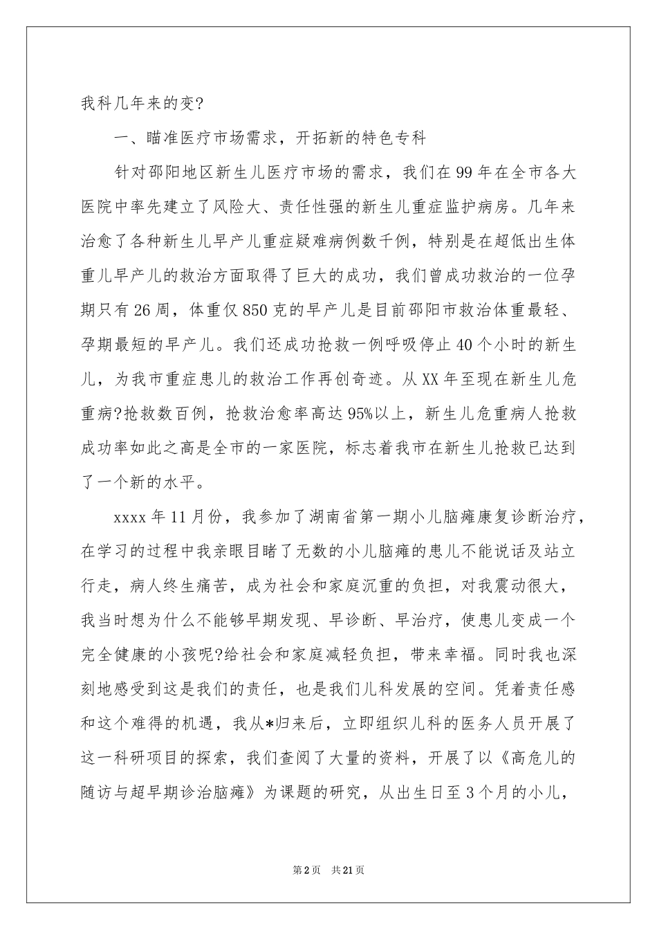 儿科年终工作参考总结合集6篇_第2页