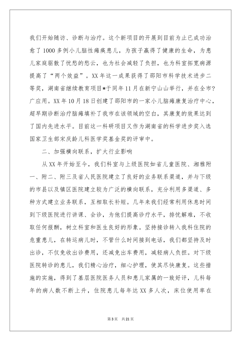 儿科年终工作参考总结合集6篇_第3页