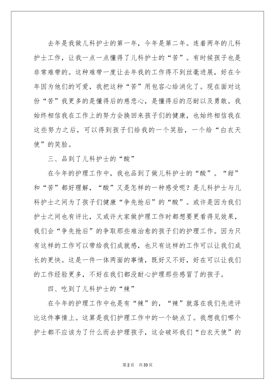 儿科护士个人工作参考总结_第2页