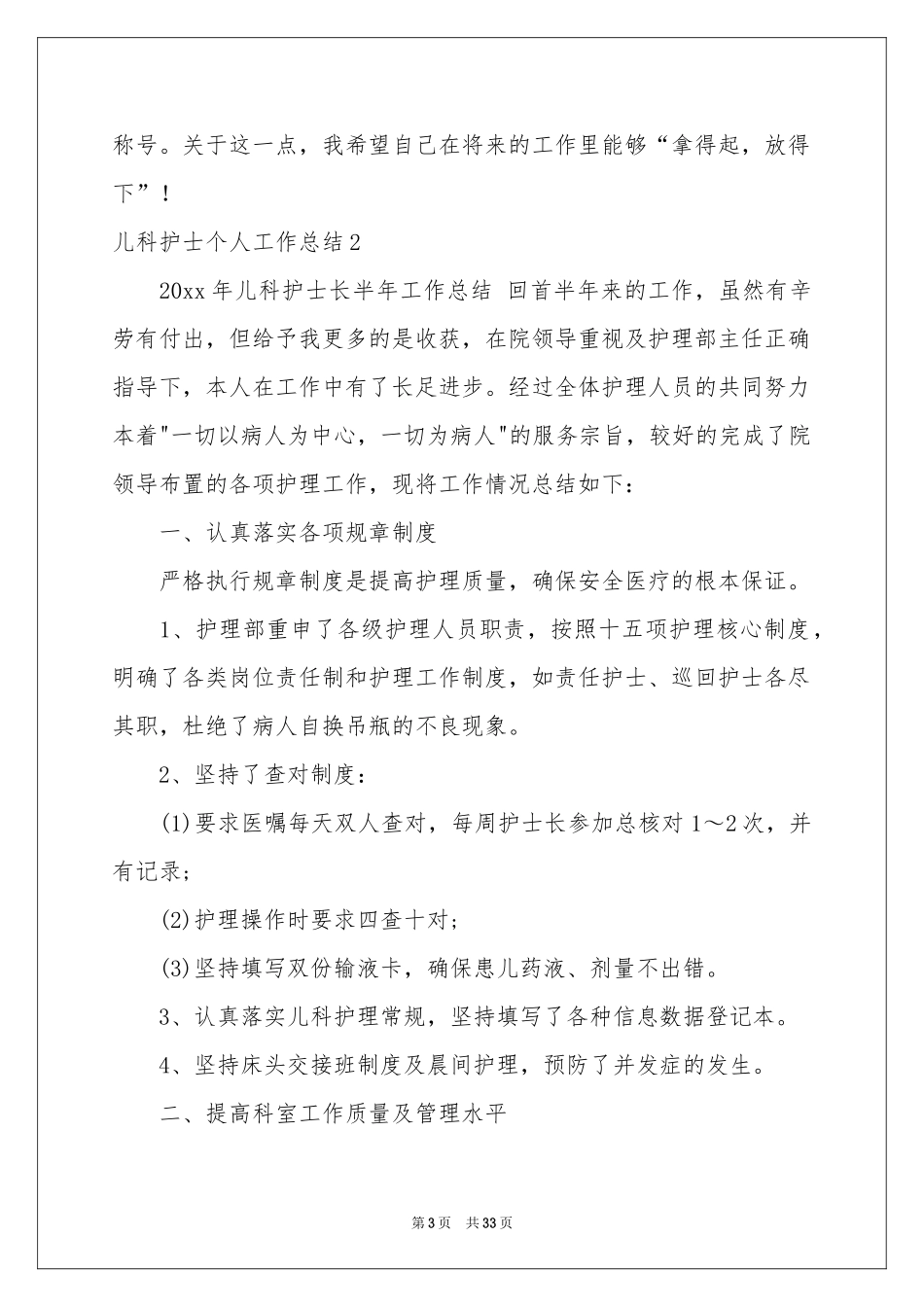 儿科护士个人工作参考总结_第3页