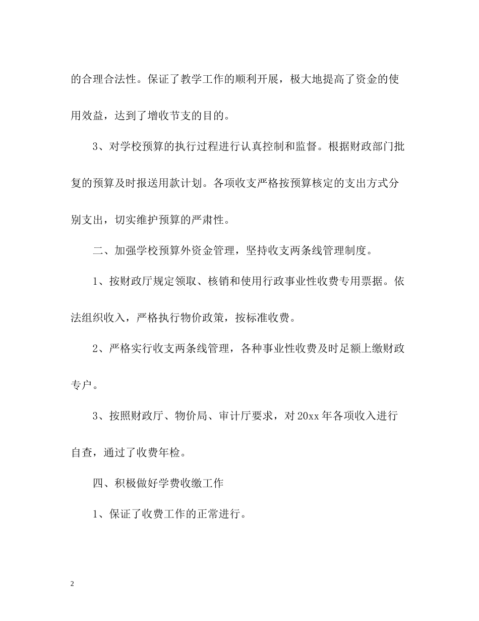 财务科室半年工作总结_第2页