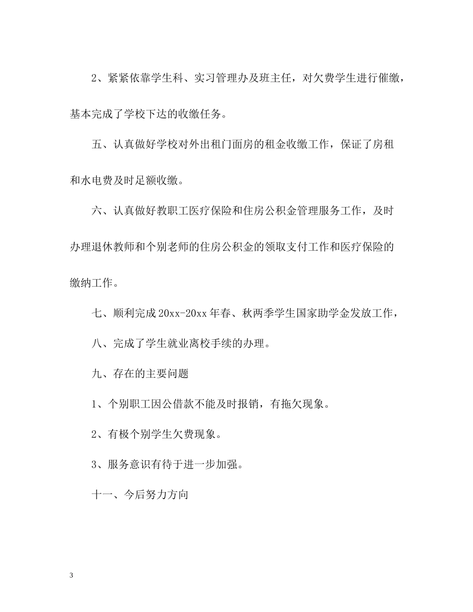 财务科室半年工作总结_第3页