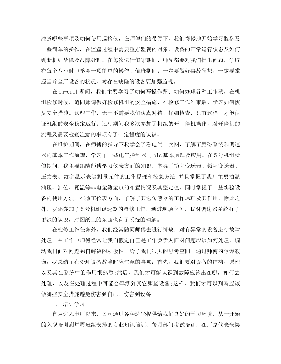 助理工程师技术工作总结范文 _第2页