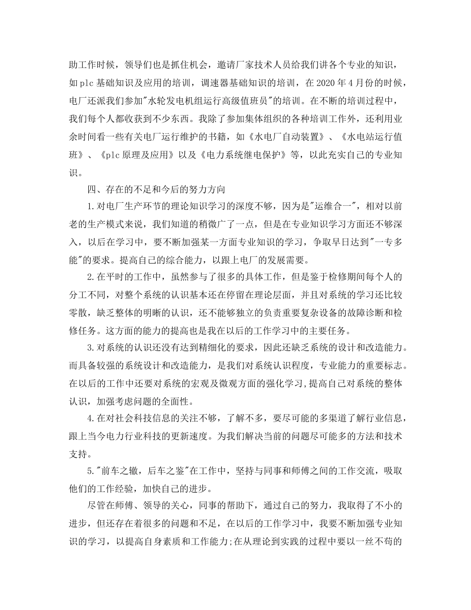 助理工程师技术工作总结范文 _第3页