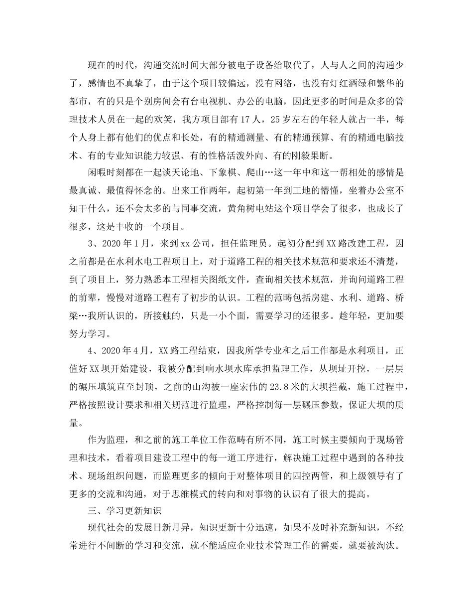 助理工程师年终工作总结范文 _第2页