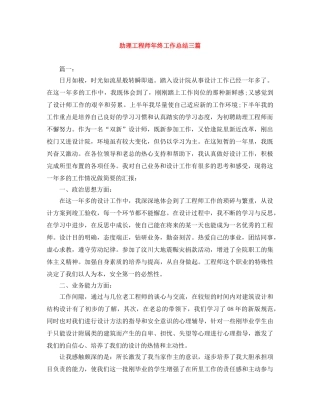 助理工程师年终工作总结三篇 
