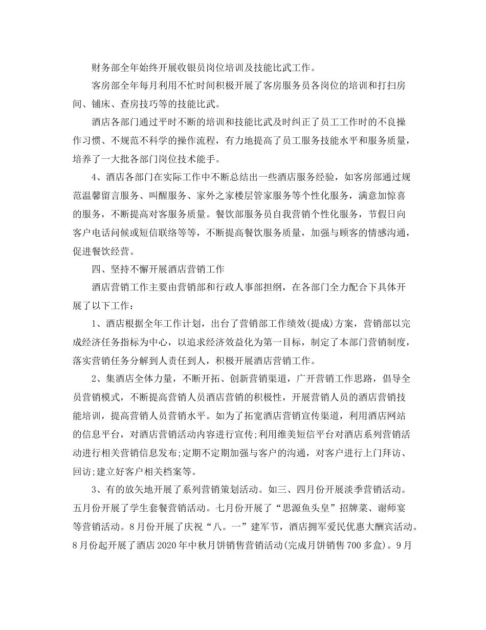 酒店厨房月工作总结_第3页