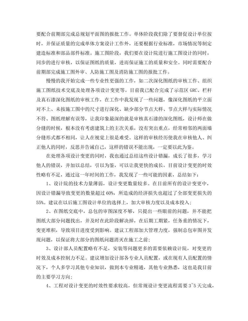 助理工程师年终工作总结报告 _第2页