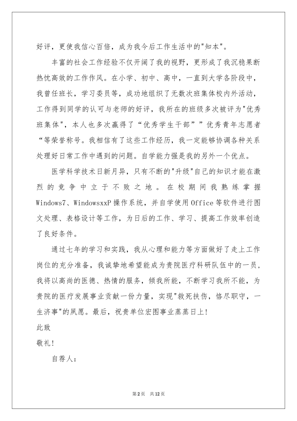 儿科护士自荐信_第2页