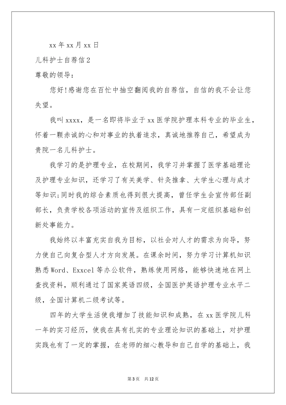 儿科护士自荐信_第3页